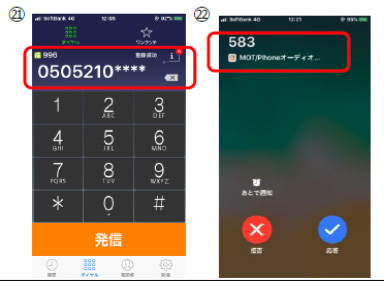 発信・着信のテスト