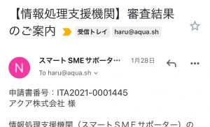 【情報処理支援機関】審査結果のご案内