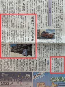 岐阜新聞掲載